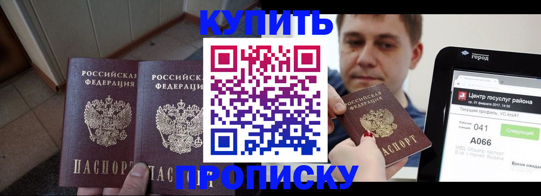 временная прописка в Ставрополе