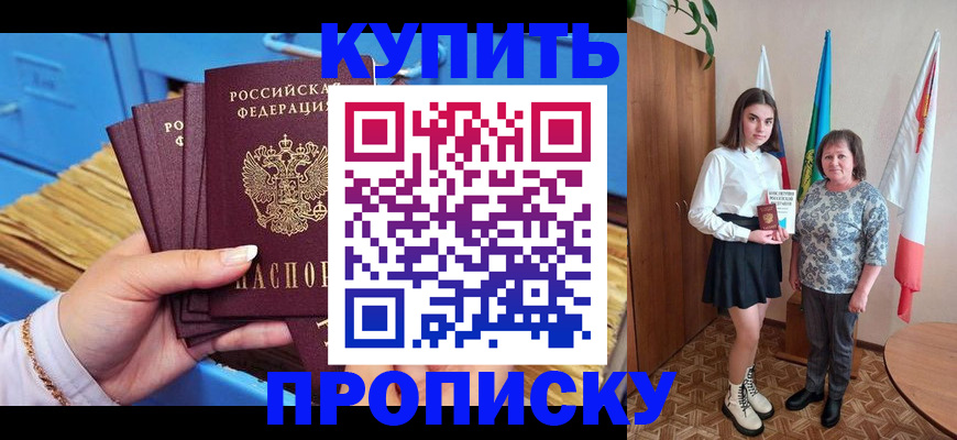 прописка регистрация в Ставрополе